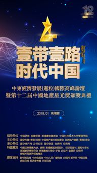 一帶一路時(shí)代下房地產(chǎn)咨詢服務(wù)的創(chuàng)新與發(fā)展——第十二屆中國地產(chǎn)星光獎評選啟幕